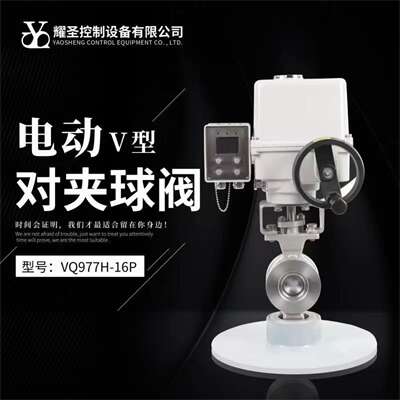 舟山V型球阀
